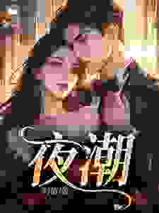 老书虫书荒推荐逃婚千金惹糙汉保镖txt小说阅读