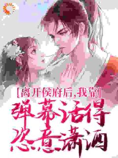 第2章你看得见我的弹幕沈霜羽宋知贤大结局在线阅读