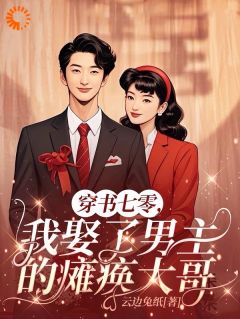 穿越后，我阴差阳错遇到真爱知乎后续免费试读-欧迈阅读网