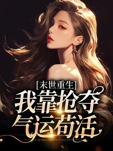 舒知意白婉柠茶茶的荼小说全章节最新阅读