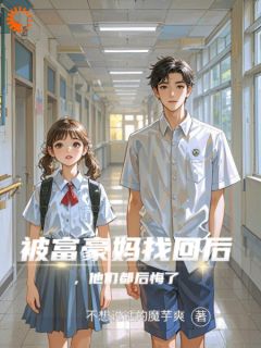 热门小说爱错人,她转身成他高攀不起完整版全文阅读