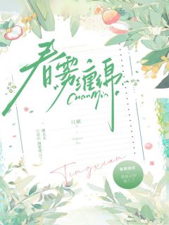 乐娆曲淮小说抖音热文春雾缠绵完结版