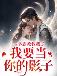 盛枳谢予臣是什么小说免费版阅读抖音热文-欧迈阅读网