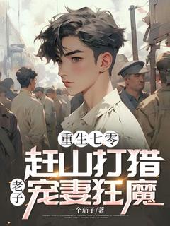 赵解放林紫嫣完整未删减版在线阅读 赵解放林紫嫣结局