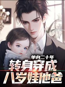 热门推荐直播:上什么北大,跟爹上A大!by老实的汤姆小说正版在线