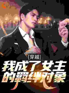 剧情先知:开局抢走主角剧本小说全集(陆乾柳如樾)无弹窗广告阅读