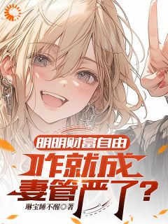 觉醒财神系统,我每过一秒获一块钱主角是方君刘晚禾小说百度云全文完整版阅读