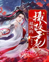 精彩小说摄政王妃超凶的苏玖萧云深全章节在线阅读