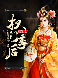 (独家)重生之权门毒后苏鸳珍杨懿川小说