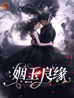 顾書阿霁全本章节在线阅读大结局