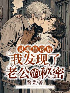 爆款小说灵魂出窍后，我发现了老公的秘密-主角沈知意陈亦铭在线阅读