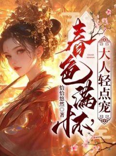 热门推荐重生:权臣他追我到天涯海角by恰恰悠然小说正版在线