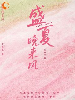 盛夏晚来风小说主角是林允知江祁言全文完整版阅读
