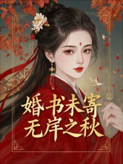 【抖音热推】陆清禾周予程纪淮之全文在线阅读-团长未婚妻陆清禾全章节目录