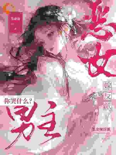 恶女作妖,反派却爱惨了在线全文阅读-主人公虞卿黛帝灼夜盛婉儿小说