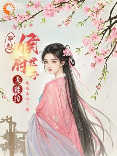 池月魏巡小说章节目录阅读-穿越没金手指？姐自己造个商业帝国在哪免费看