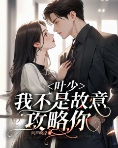 袁青霜玩骰子输了小说主角是袁青霜叶云深全文完整版阅读