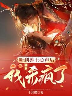 听到兽王心声后,我杀疯了无广告阅读 桑宁帝辰免费在线阅读