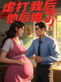 厉岚臣黎素素结局是什么 厉岚臣黎素素免费阅读全文