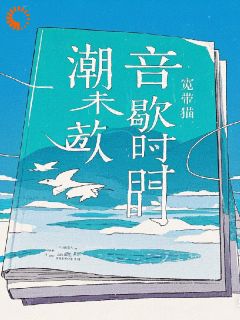 （全本）潮音未歇时主角沈青璃陆时砚全文目录畅读
