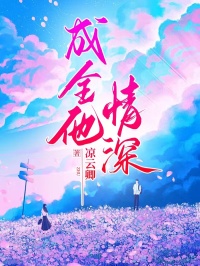 新上黎念林徽夏茵茵凉云卿小说免费阅读