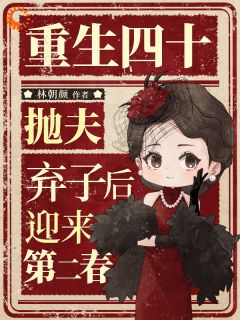 最新小说重生四十：抛夫弃子后迎来第二春主角江燕梅方承明全文在线阅读