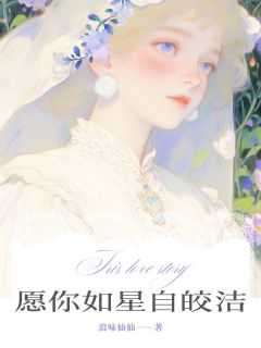 愿你如星自皎洁宋晚星洛凡韬小说全文阅读-欧迈阅读网