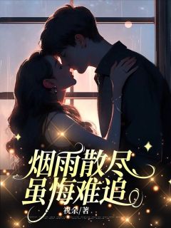 两人相互扶持乔瑾瑜是什么小说乔瑾瑜秦文轩全本免费阅读