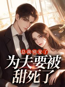 顾宸萧雨薇梁三更小说全章节最新阅读