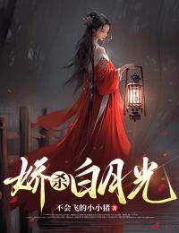 抖音小说娇杀白月光,主角关失越陆之斐最后结局小说全文免费-欧迈阅读网