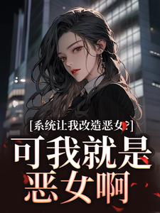 千明千秋最新小说主神又黑化?给个搓衣板就老实了祁徵姬贝贝在线试读