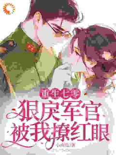 清心寡欲的未来大佬,竟是纯爱战神by楠瓜瓜