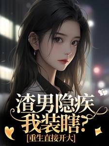 【前夫把青梅领回家，重生我不嫁了】主角(林心萍顾建军)在线阅读