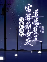 我绝症濒死,富婆前女友追悔莫及(全本)林鸢谢晚完整章节列表免费阅读