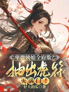 王爷秦衍七姨娘大结局阅读 十七秦衍小说在线章节-欧迈阅读网