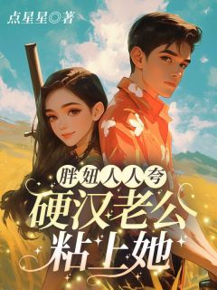 余长乐孟久安八零军婚，大院飞来金凤凰全文(余长乐孟久安)章节免费阅读