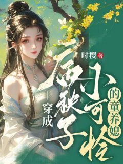 主人公顾云桑沈珩知小说穿成病秧子小可怜的童养媳在线全文阅读