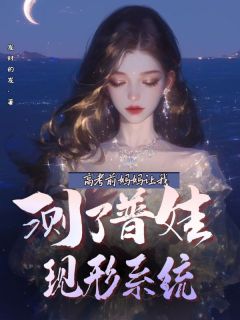 热门小说第一章蠢货和天才钟律青完整版全文阅读-欧迈阅读网