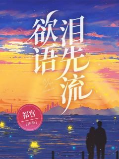 快手安欣许桥南主角的小说全本章节大结局