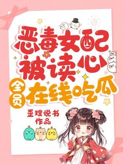 主人公云瑶君墨寒在线免费试读恶毒女配被读心,全员在线吃瓜最新章节列表