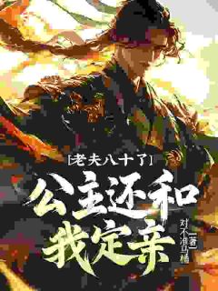 对不准马桶的小说林闲穿越大虞竟成为八十岁老汉主角是林闲宁楚楚