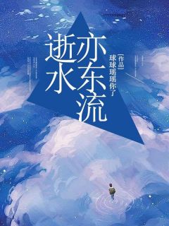 顾阎森纪芸白小说逝水亦东流免费阅读