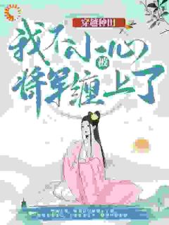 免费试读主角云舒宋如柏小说