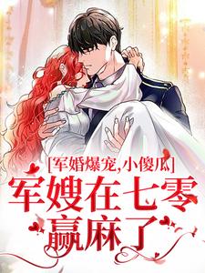 许烟宋言彻小说(军婚两年未见，小军嫂带俩娃找爹)_许烟宋言彻小说最新章节