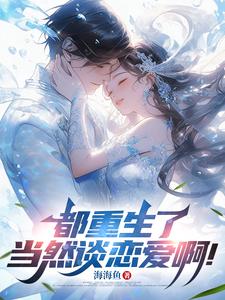 重生之我对老婆死缠烂打洛云天慕冰晴最新章节在线阅读