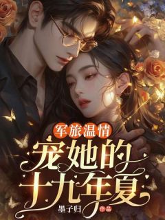 米佳成越全文阅读最新 米佳成越小说目录