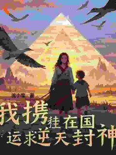 老书虫书荒推荐我在求生世界赚国运txt小说阅读