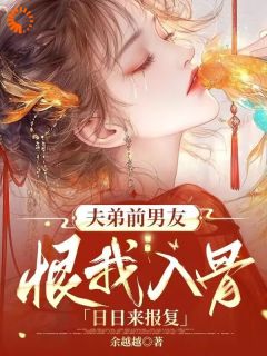 免费完结小说恨你到极致,爱却早已深入骨髓苏婉江忱序无弹窗免费阅读