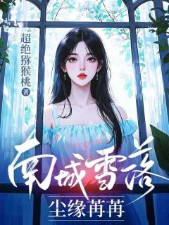 抖音付苒柠裴书怀齐佳怡小说叫什么名字