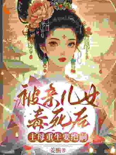 嫁侯爷十五年,死后被叫恶毒主母沈卿卿宋凌霄-小说未删减阅读